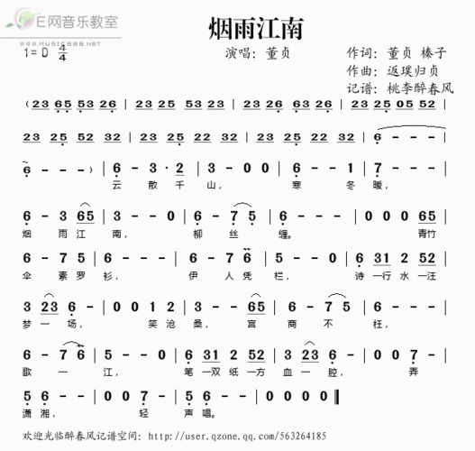 烟雨江南 董贞 歌谱 简谱