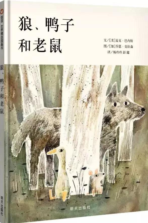 金图姐姐讲故事丨狼,鸭子和老鼠:神奇的肚子