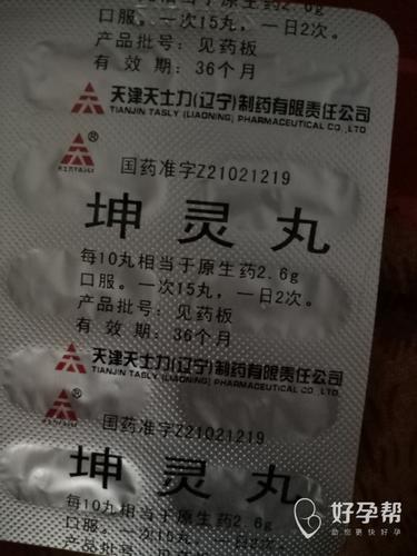有没有人吃过坤灵丸这种中药丸的?