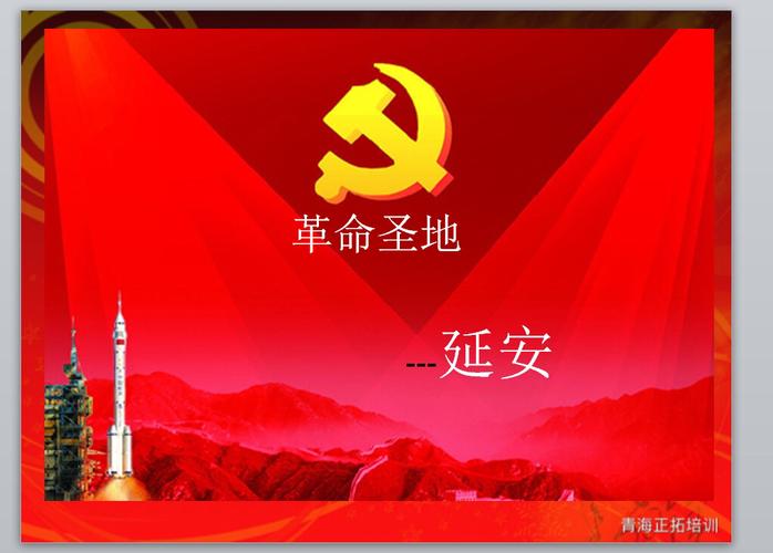 忆红色革命圣地延安