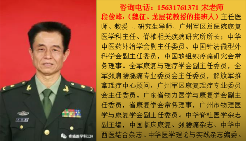北京中康疼痛医学培训中心