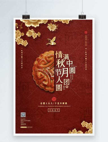 中国风中秋月饼海报