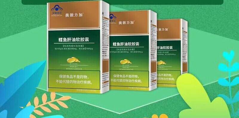 美敦力加鱼肝油 198元3盒