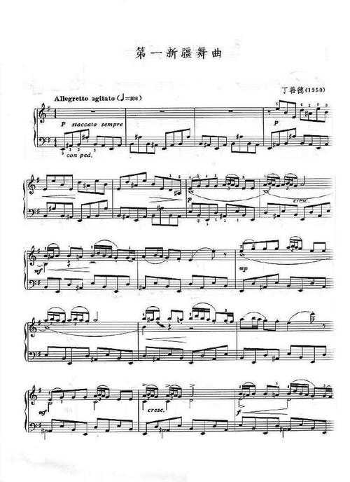 丁善德钢琴集 - 《第一新疆舞曲》