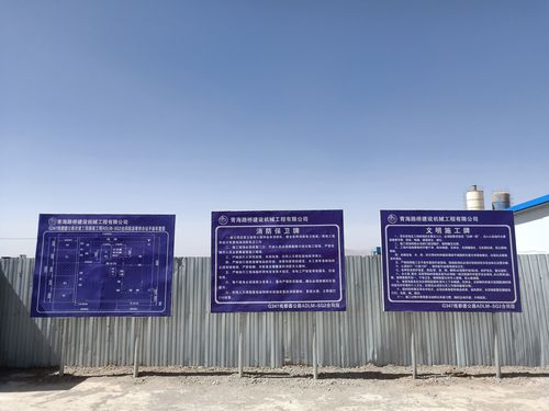 场区内设置拌合站平面图,质量,安全,环保,廉政等标志牌及各类宣传标牌