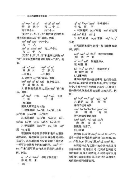 语言_《环江毛南族自治县志》