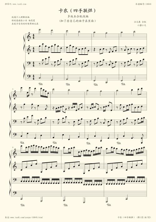 卡农(四手联弹) - 帕赫贝尔-pachelbel - 第 1 页