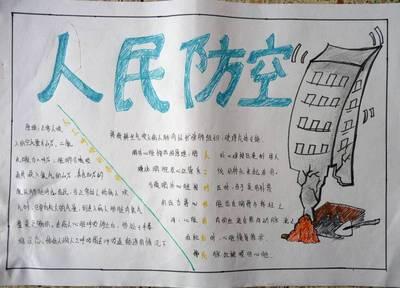 手抄报 首页 人民防空教育手抄报-在线图片欣赏  法制安全教育手抄报