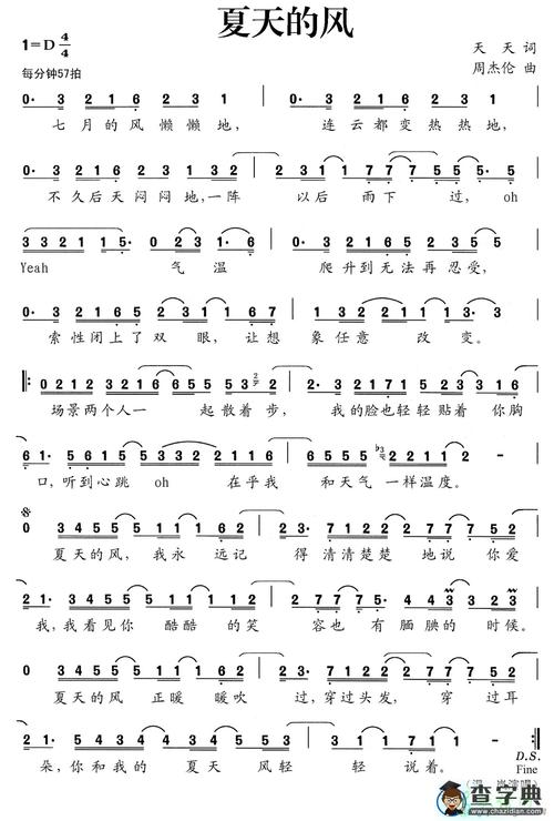 歌曲简谱:夏天的风(天天词 周杰伦曲)