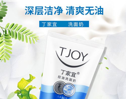 丁家宜洗面奶 控油洁面乳120g