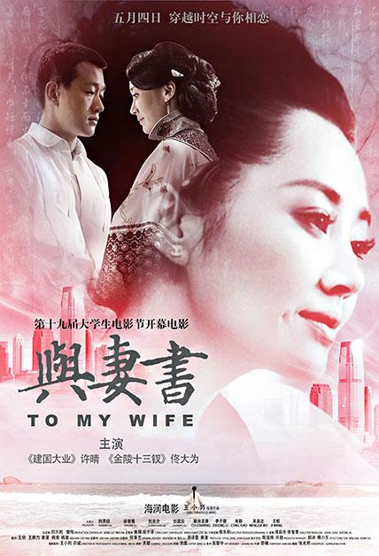 电影《与妻书》