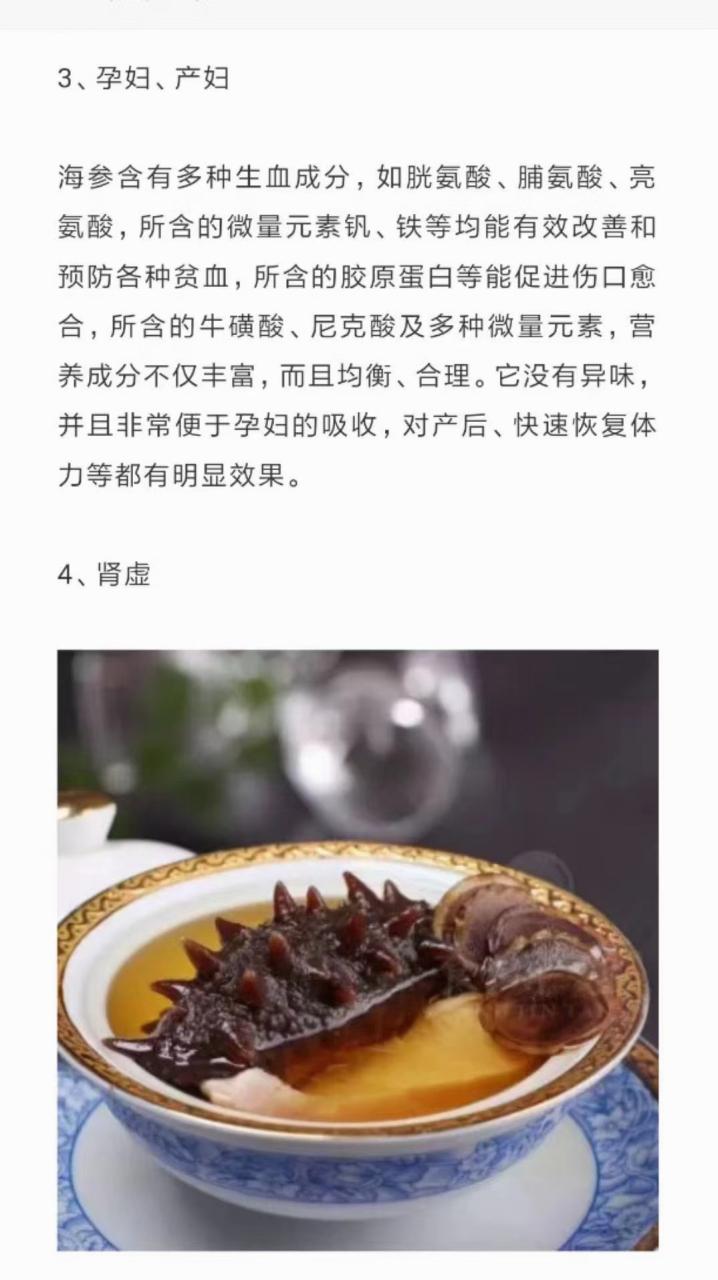 孕妇吃海参的好处.