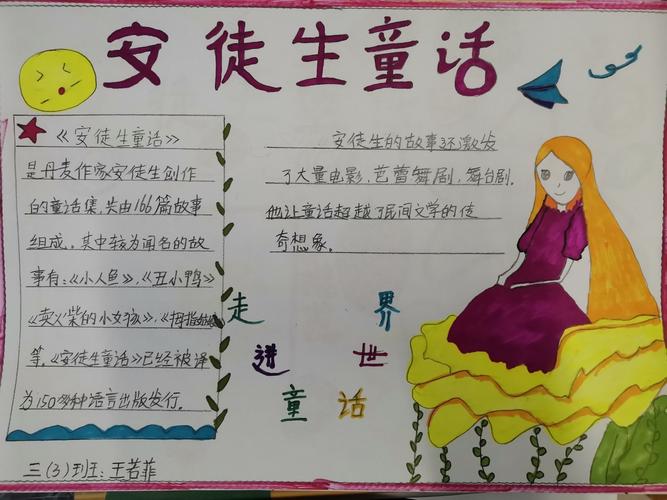 维护孩子们心中的童话世界——三三班《安徒生童话》整本书阅读系列