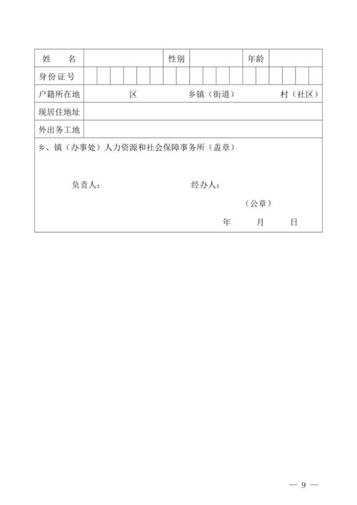 郑州市返乡创业农民工证明 zhengzhou