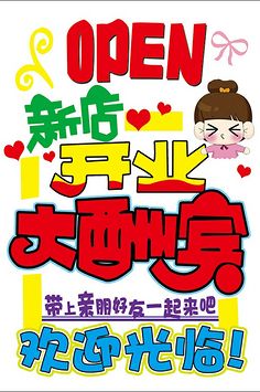 com 新店开业pop海报psd素材下载新店开业pop海报psd素材下载 新店
