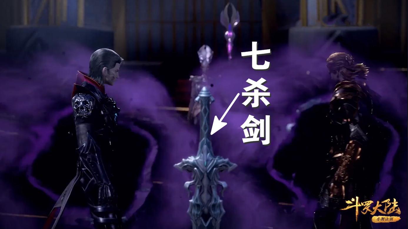 剑斗罗丢出七杀剑时,弹幕真的好热血,除了喊"爸爸"全部是吹捧