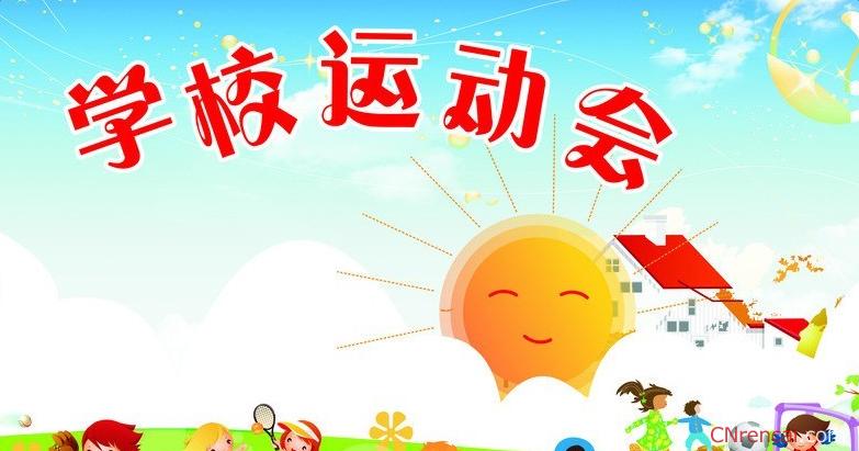 运动会加油呐喊口号