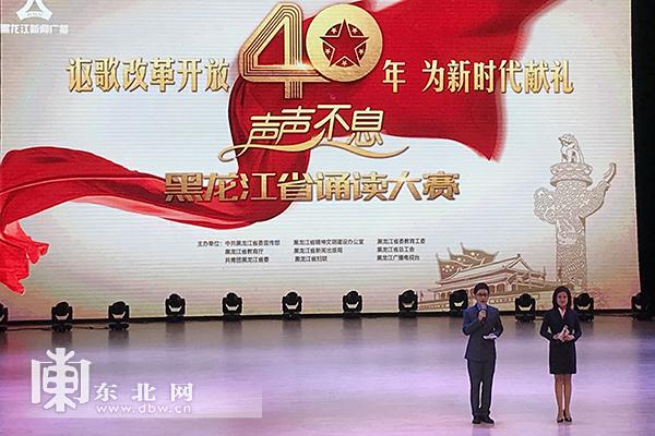 龙江数万名选手诵读大赛讴歌新时代