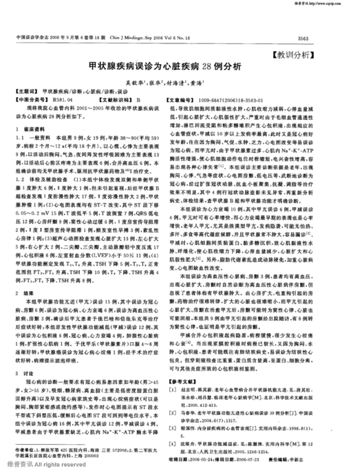 《中国误诊学杂志》2006年第18期 3563,共1页吴歆华张华付海清黄海