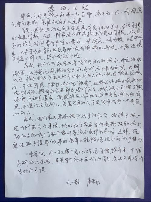 大一班家长漂流日记