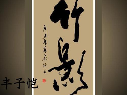 竹影--精品优秀ppt