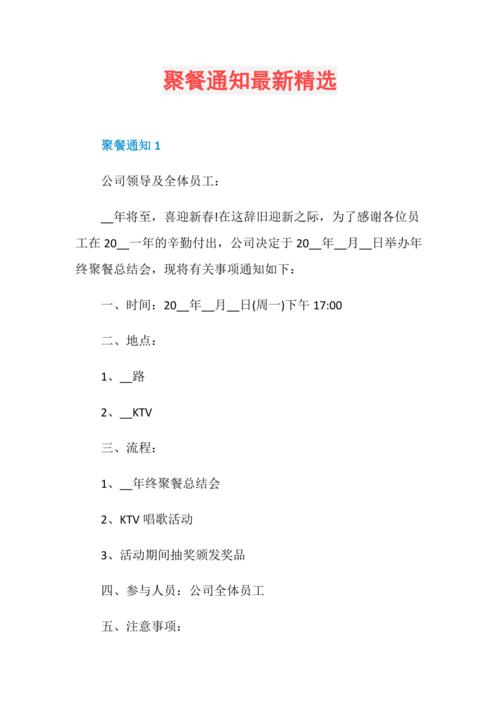 聚餐通知最新精选