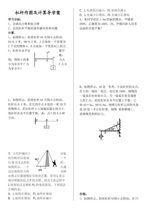 杠杆力臂作图及计算