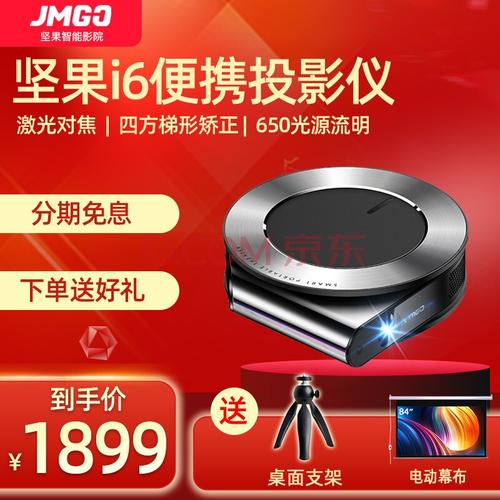 坚果(jmgo)微果i6微型投影仪家用办公便携式小型迷你无线智能手机儿童