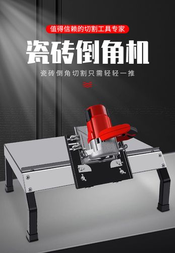 跨联(kualian)倒角器瓷砖 瓷砖倒角机45度高精度全自动台式切割机神器