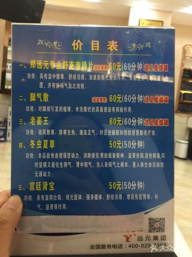 郑远元专业修脚房价目表图片 - 第17张
