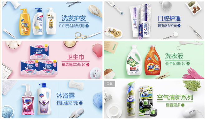 家居洗护用品首页