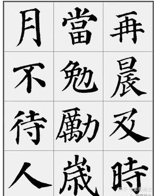颜真卿多宝塔集字诗9首