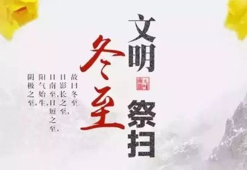 倡议书 | 文明祭扫 平安冬至