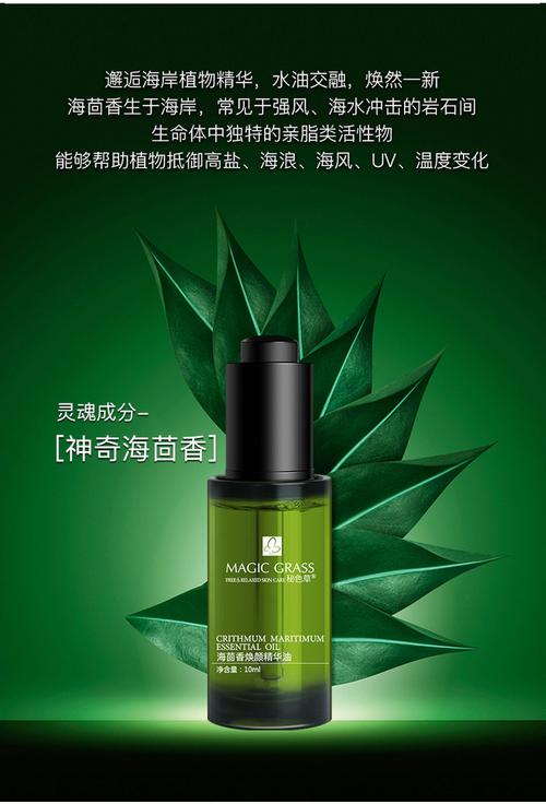 秘色草海茴香焕活精华油10ml(合伙人)