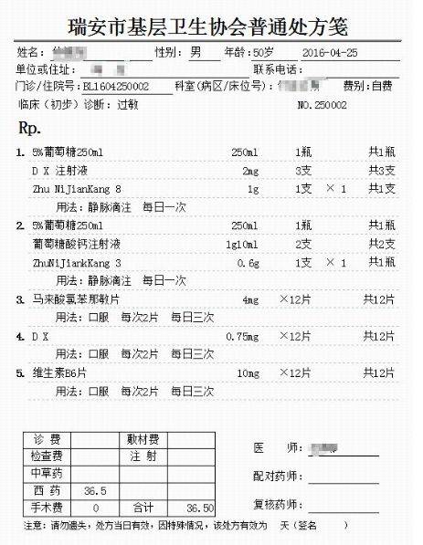 分列药品名称,规格,数量,用法用量