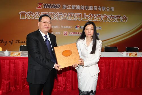 与 浙江新澳纺织股份有限公司董事长沈建华先生 合影