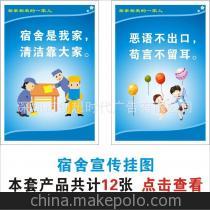 深圳学校宿舍文明礼仪挂图 /宿舍礼仪宣传挂图/宿舍标语(新品)