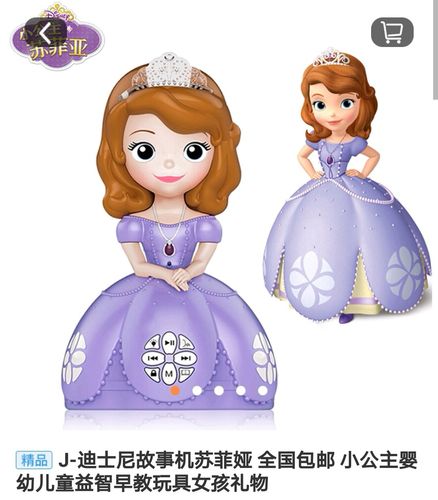 j-迪士尼故事机苏菲娅 全国包邮 小公主婴幼儿童益智早教玩具女孩礼物