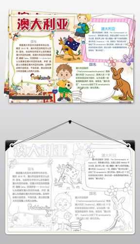 伊思如采集到澳大利亚手抄报