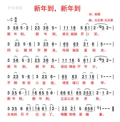 伊甸慕歌空间-图片-新年到,新年到