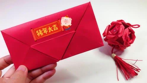 新年红包折纸制作