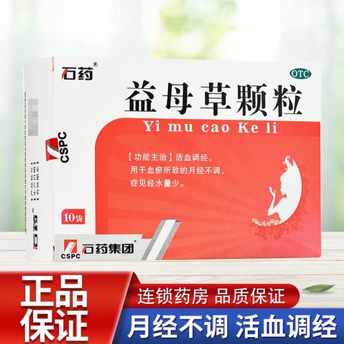 石药 益母草颗粒15g*10袋 /盒 活血调经 用于血瘀所致的月经不调 经