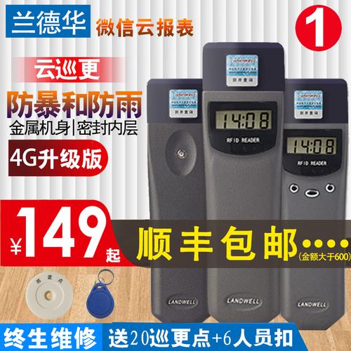 巡更棒打点器电子巡更系统兰德华l-3000ef巡更机保安实时巡检巡更