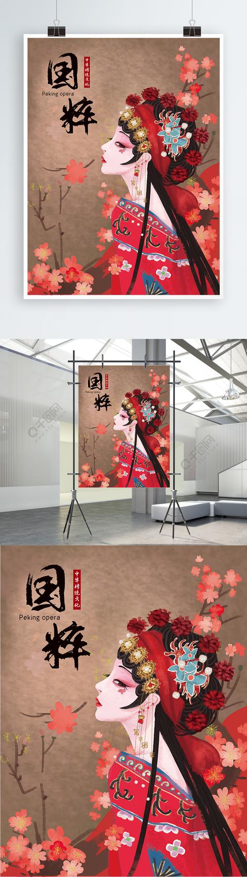 京剧海报国粹复古中国风宣传国潮戏曲1年前发布