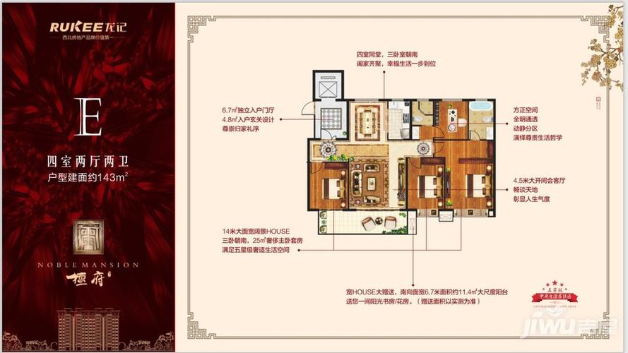 渭南富平龙记檀府143户型图_首付金额_4室2厅2卫_143.