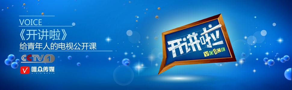 [cctv-1_开讲啦2012-2013合集][66集全][hdtv-mkv][720p][101g][百度