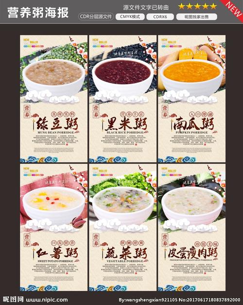 粥设计图__海报设计_广告设计_设计图库_昵图网nipic.