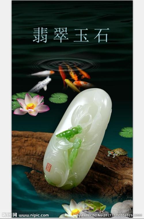 翡翠玉石设计图__海报设计_广告设计_设计图库_昵图网