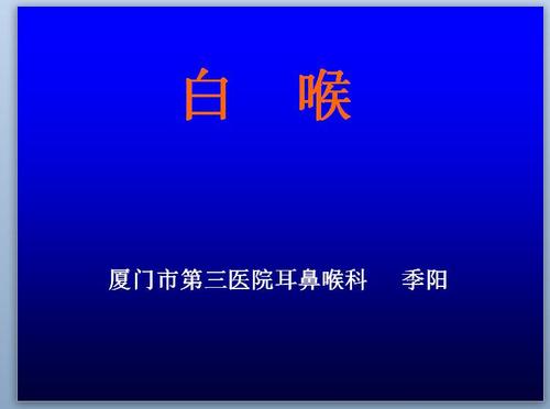 白喉病症状ppt下载