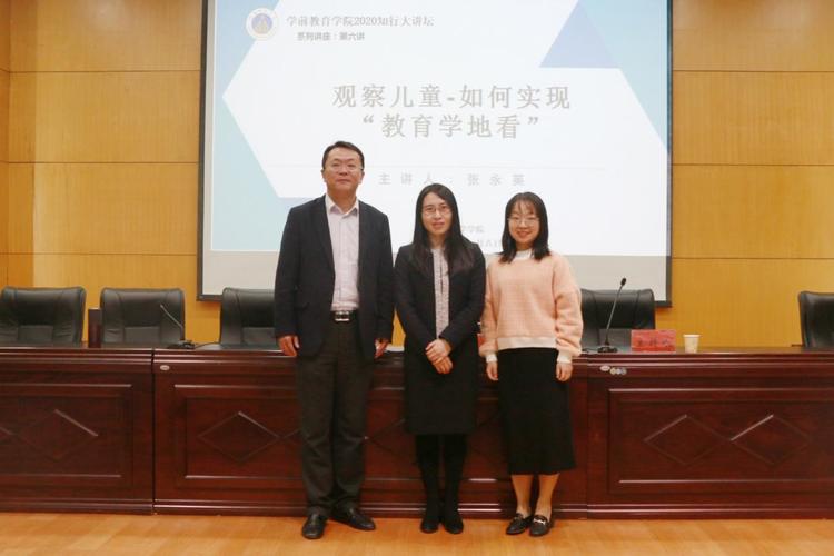 南京师范大学教育科学学院张永英博士应邀我院知行大讲坛